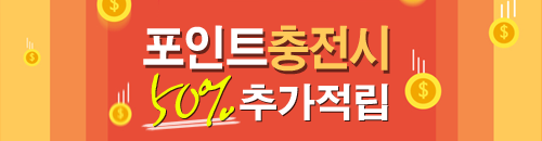 Æ÷ÀÎÆ®ÃæÀü½Ã50%Ãß°¡